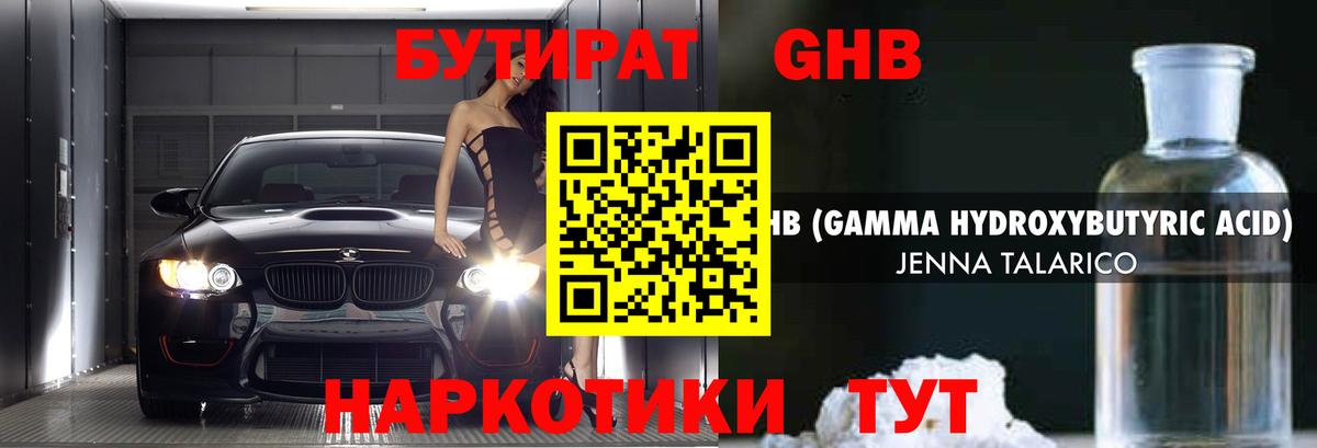 Бутират BDO 33% Киреевск