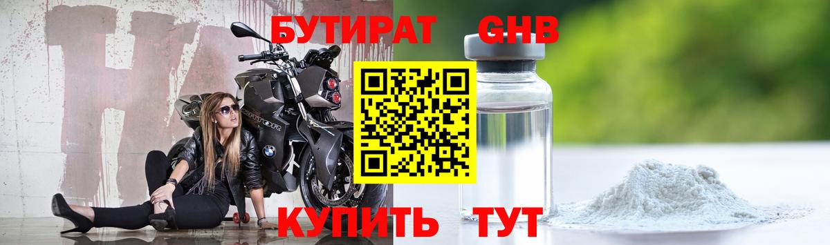 БУТИРАТ 1.4BDO  Вход с VPN  Бутират  Киреевск 