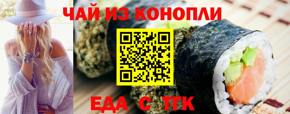 Еда ТГК марихуана  Вход с VPN  Киреевск 
