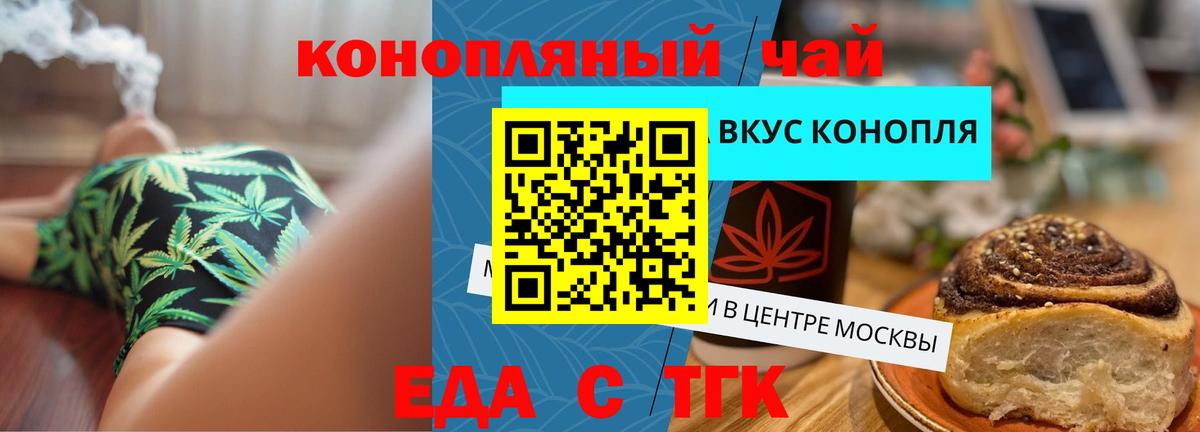 Печенье с ТГК марихуана Киреевск