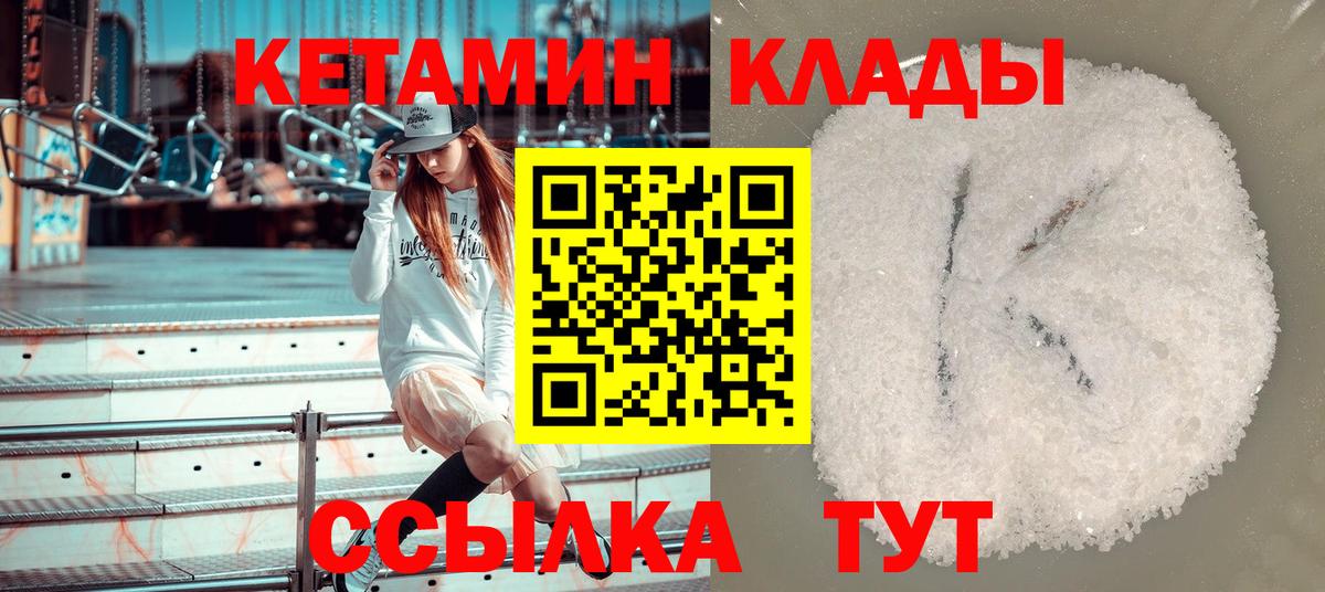 Киреевск  Кетамин VHQ  Вход с VPN  Кетамин VHQ 