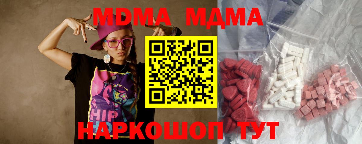 Киреевск  МДМА кристаллы  Вход с VPN  МДМА молли 