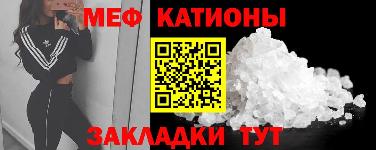 Меф мяу мяу мука Киреевск