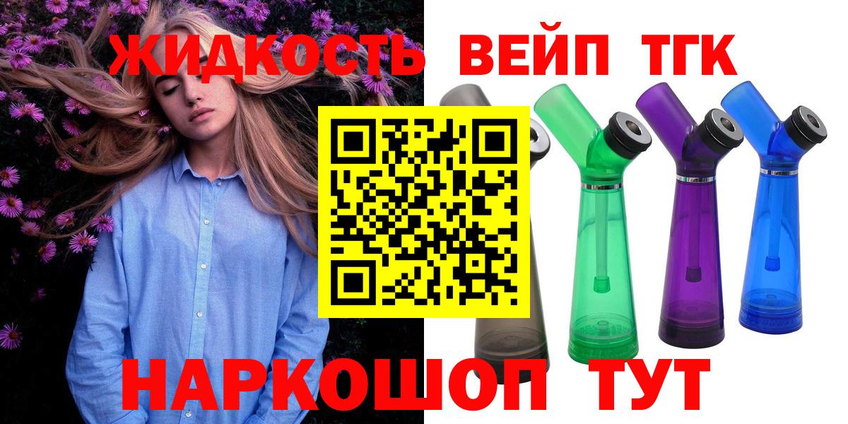 Киреевск  Дистиллят ТГК вейп  Вход с VPN 